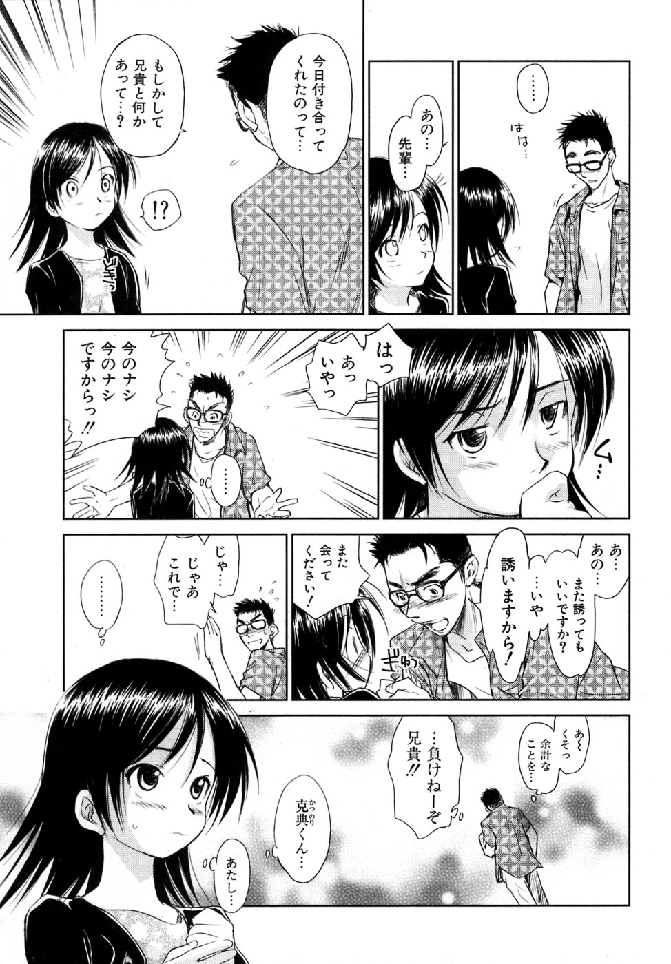 [むつきつとむ] 小あくま天使桃色系 03 (完)