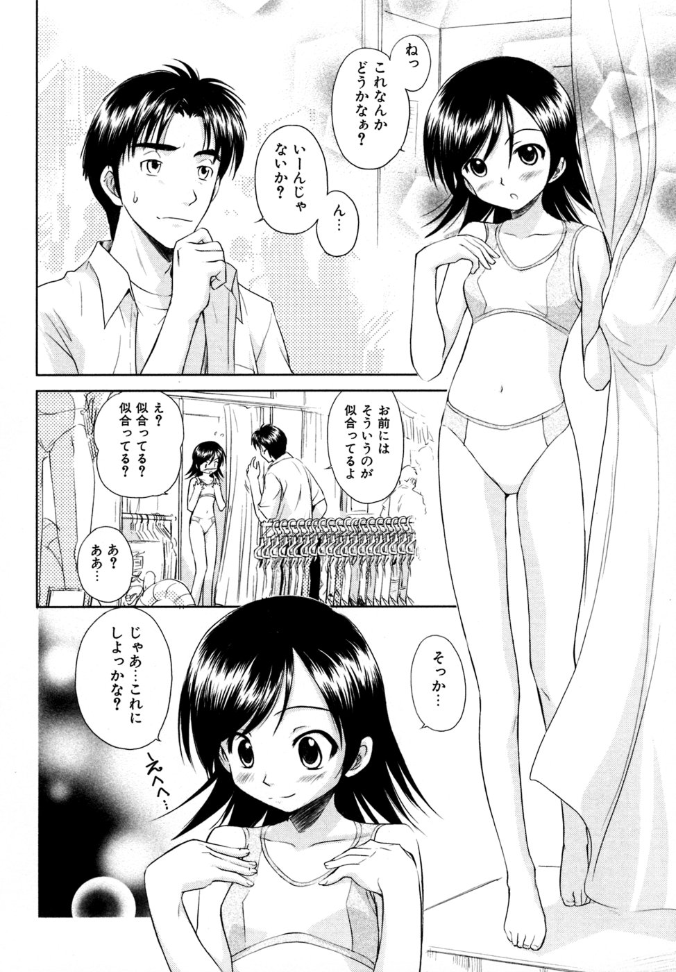 [むつきつとむ] 小あくま天使桃色系 03 (完)