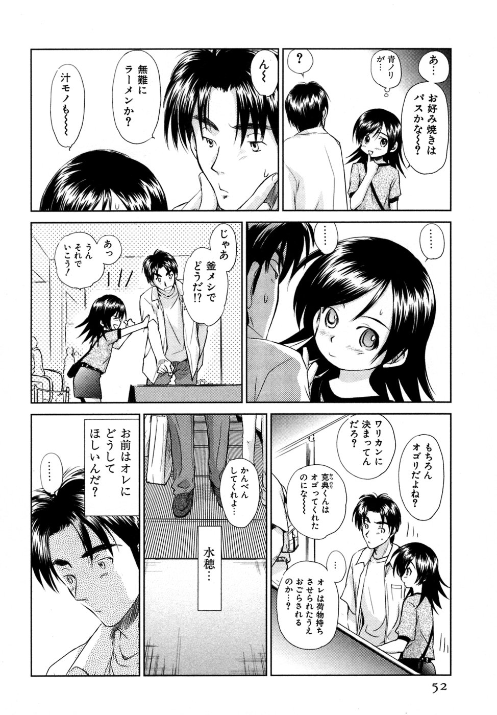 [むつきつとむ] 小あくま天使桃色系 03 (完)