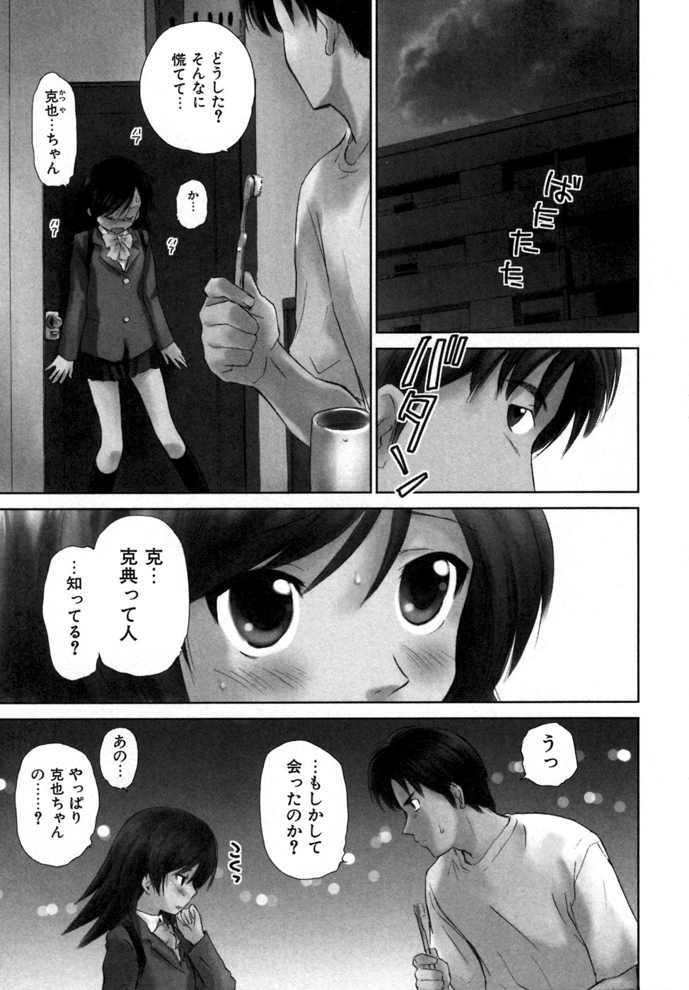 [むつきつとむ] 小あくま天使桃色系 03 (完)