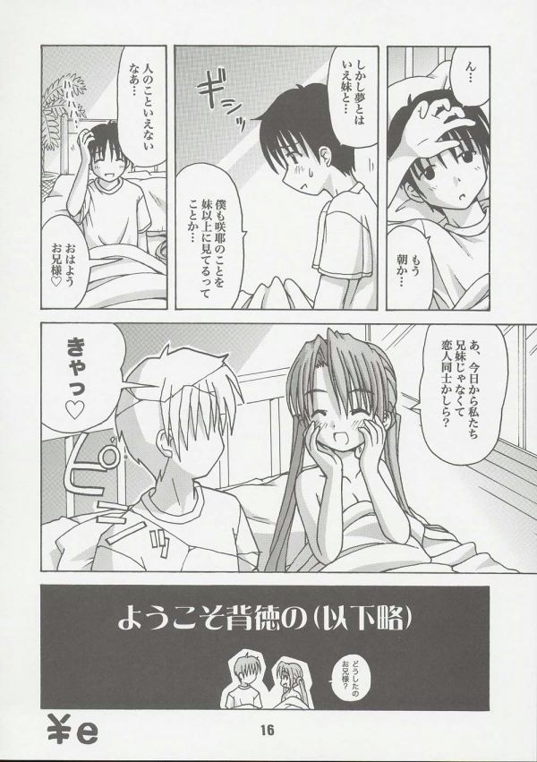 (C60) [篠原重工 (よろず)] 妹婚 2 (シスタープリンセス)