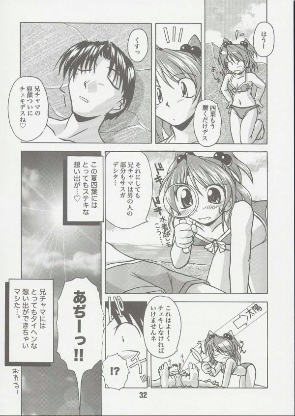 (C60) [篠原重工 (よろず)] 妹婚 2 (シスタープリンセス)