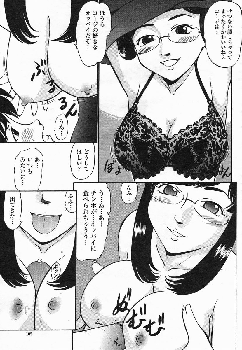 COMIC ヒメザクラ 2005年2月号 vol.2