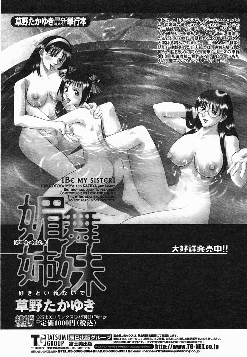 COMIC ヒメザクラ 2005年2月号 vol.2