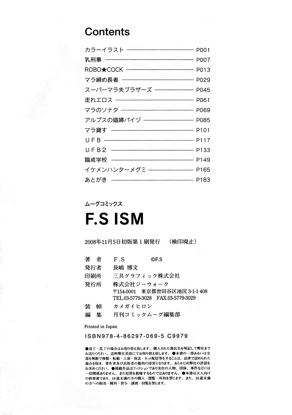 [F・S] F・S ISM