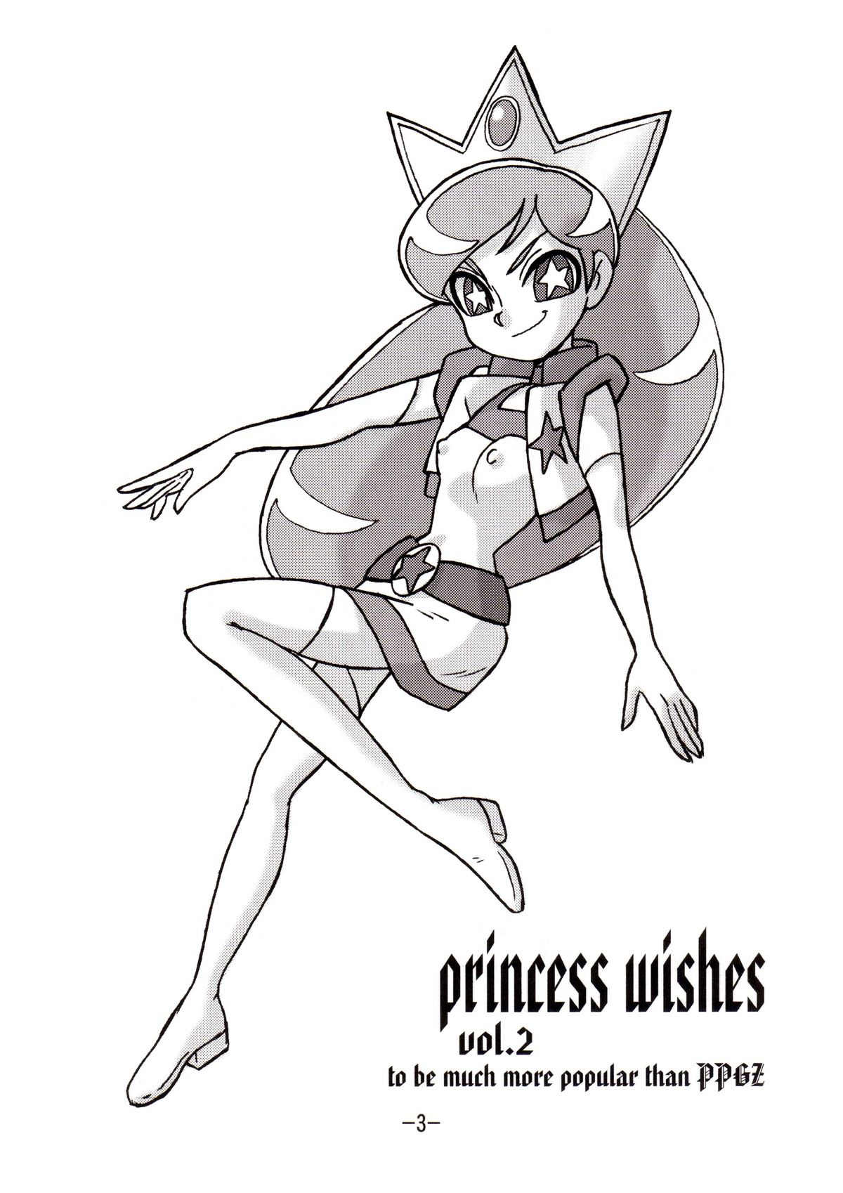 [UNION OF THE SNAKE (新田真子)] princess wishes vol.2 (パワパフガールズZ)