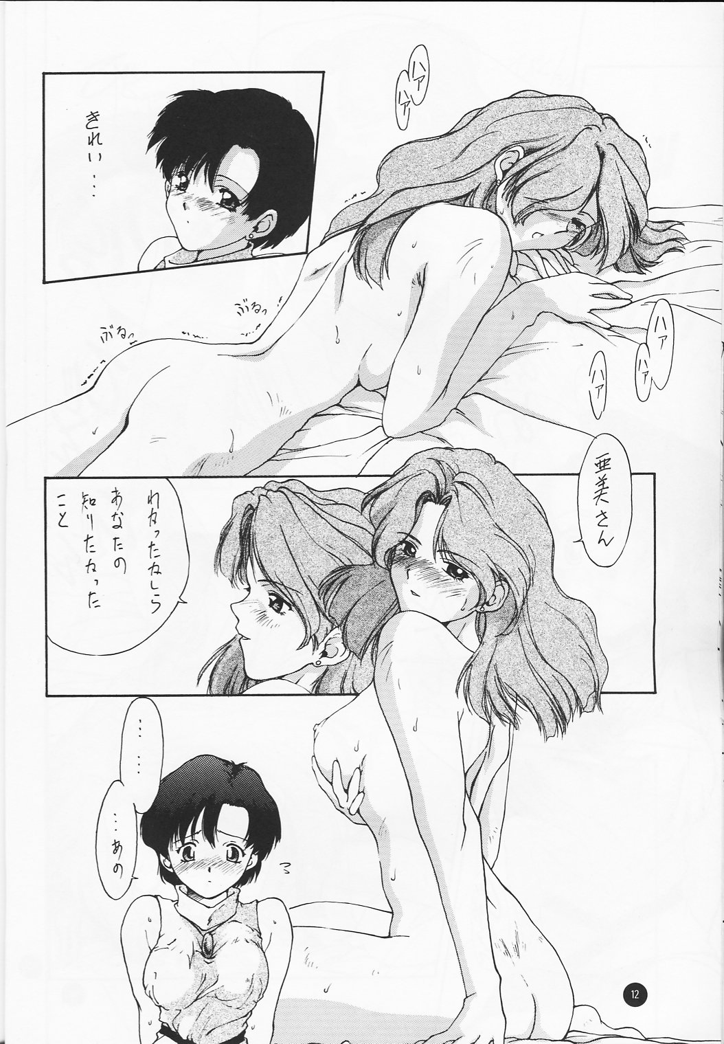 [いきばた49ERS (にしき義統)] Ayaya+α (美少女戦士セーラームーン)