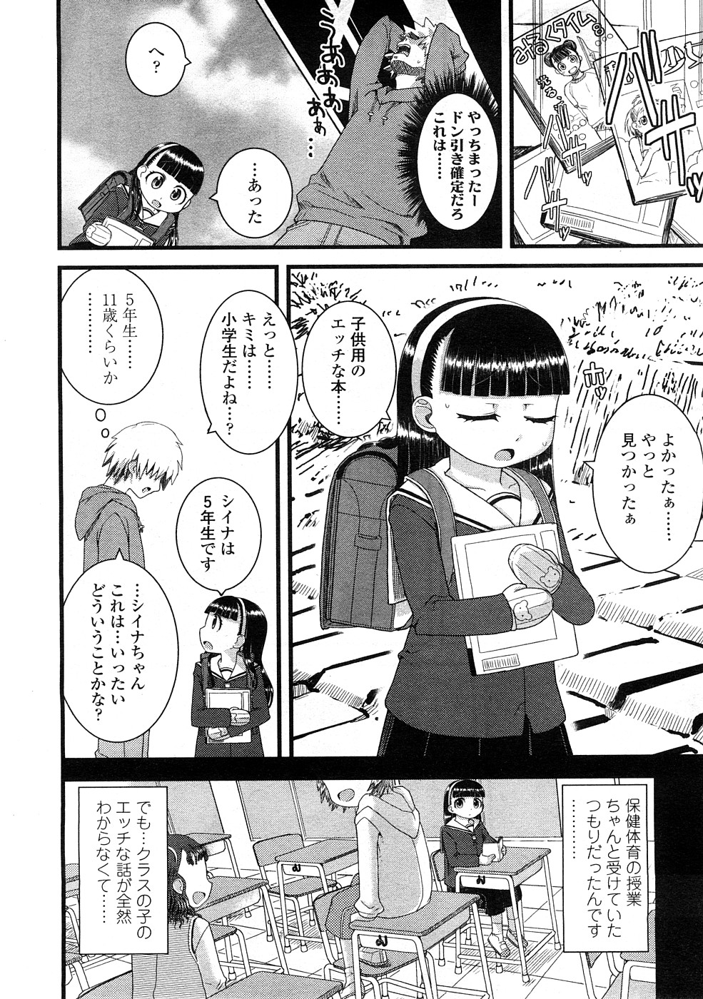 COMIC LO 2009年2月号 Vol.59