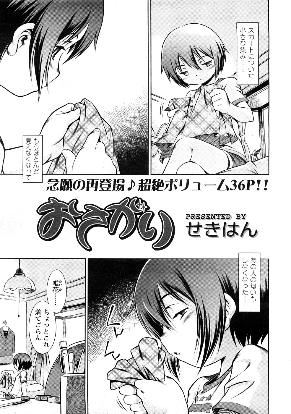 COMIC LO 2009年2月号 Vol.59