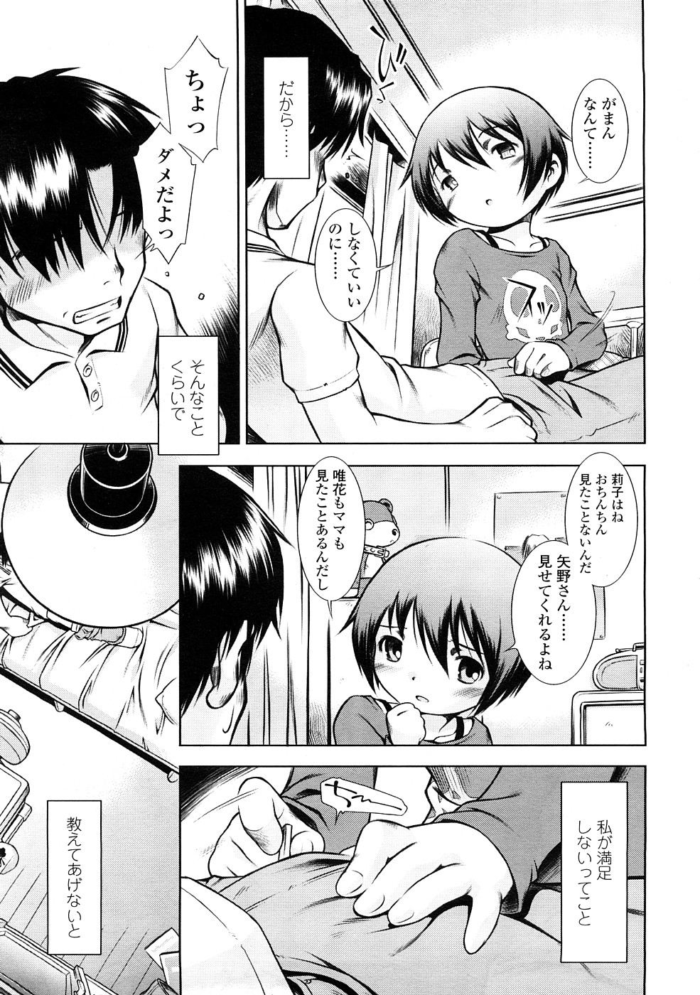 COMIC LO 2009年2月号 Vol.59