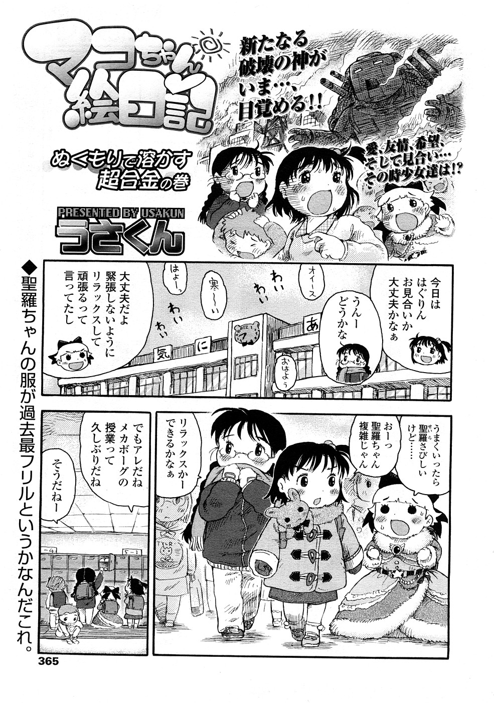 COMIC LO 2009年2月号 Vol.59