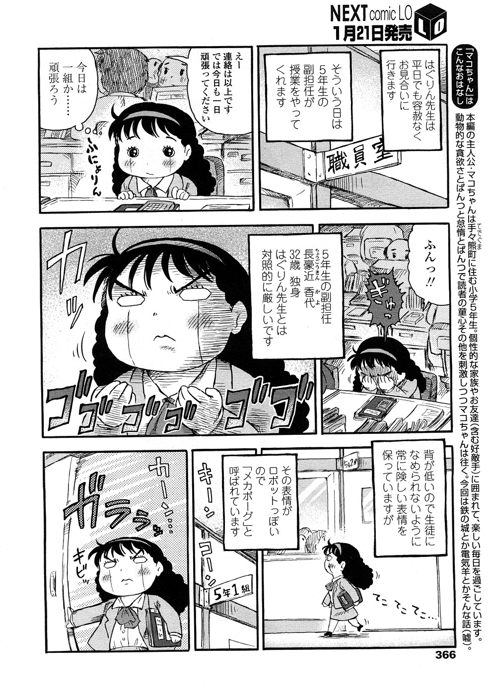 COMIC LO 2009年2月号 Vol.59