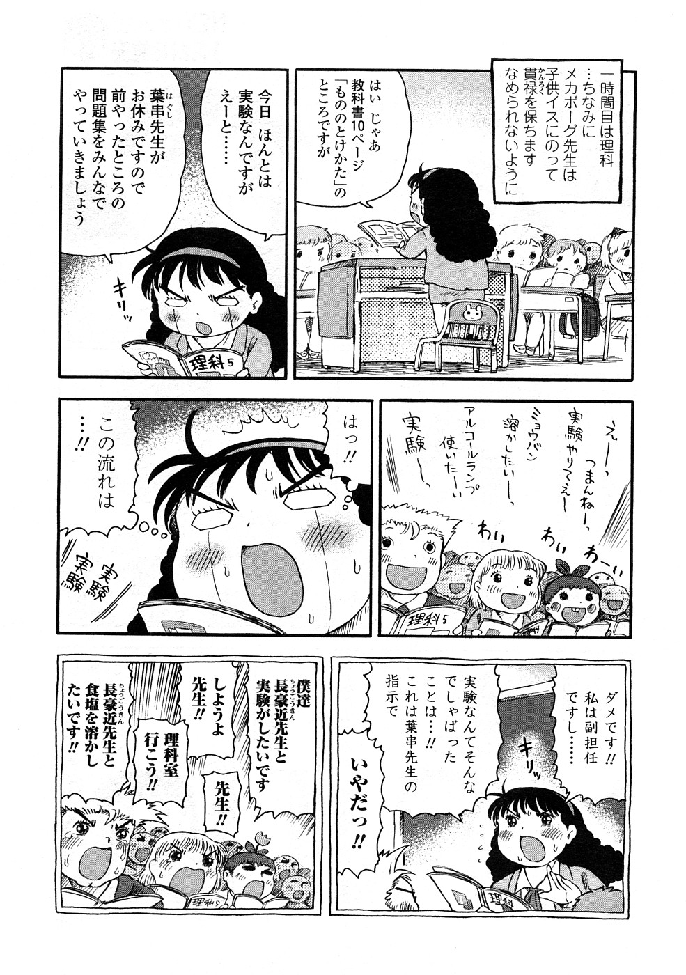 COMIC LO 2009年2月号 Vol.59