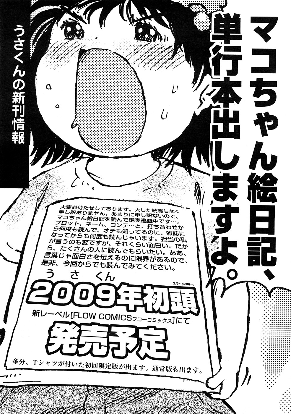 COMIC LO 2009年2月号 Vol.59
