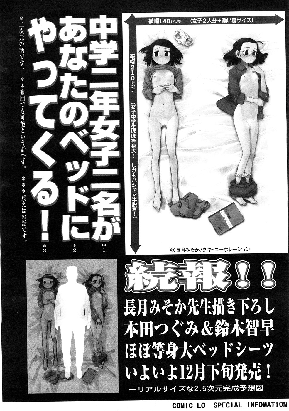 COMIC LO 2009年2月号 Vol.59