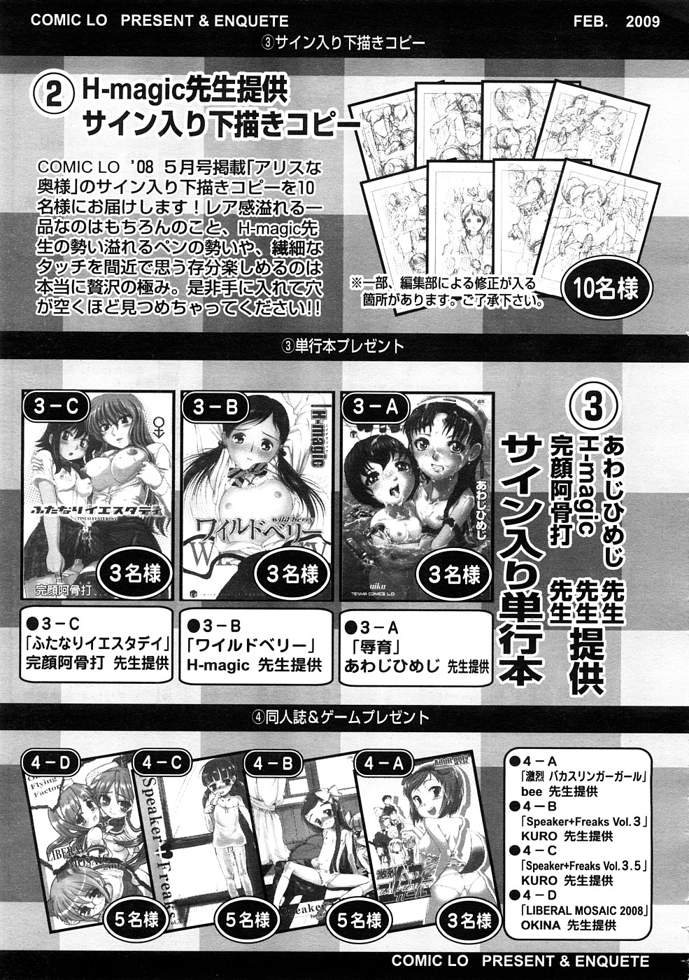 COMIC LO 2009年2月号 Vol.59