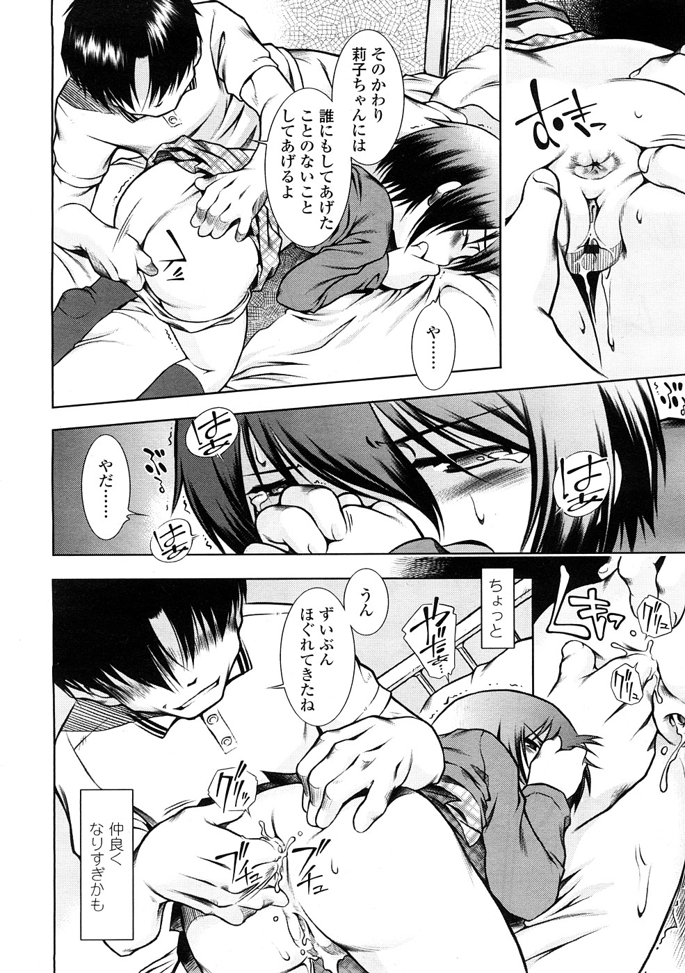 COMIC LO 2009年2月号 Vol.59