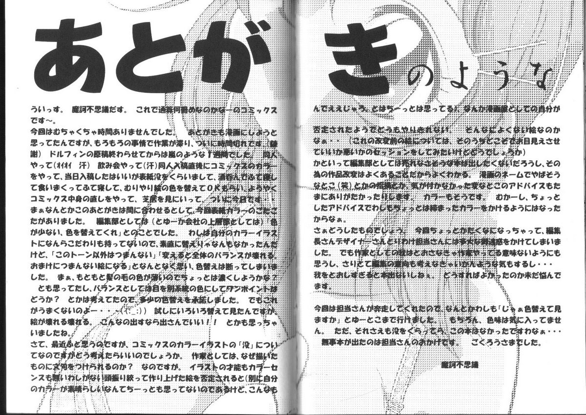 [魔訶不思議] たまごっこ