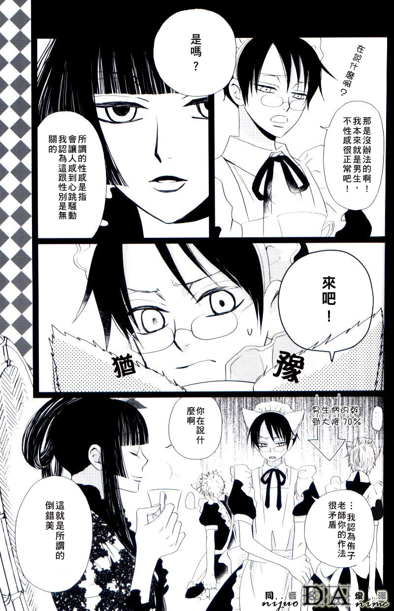 (C71) [BiBi (染谷留衣)] 絶対領域 (XXXHOLiC) [中国翻訳]