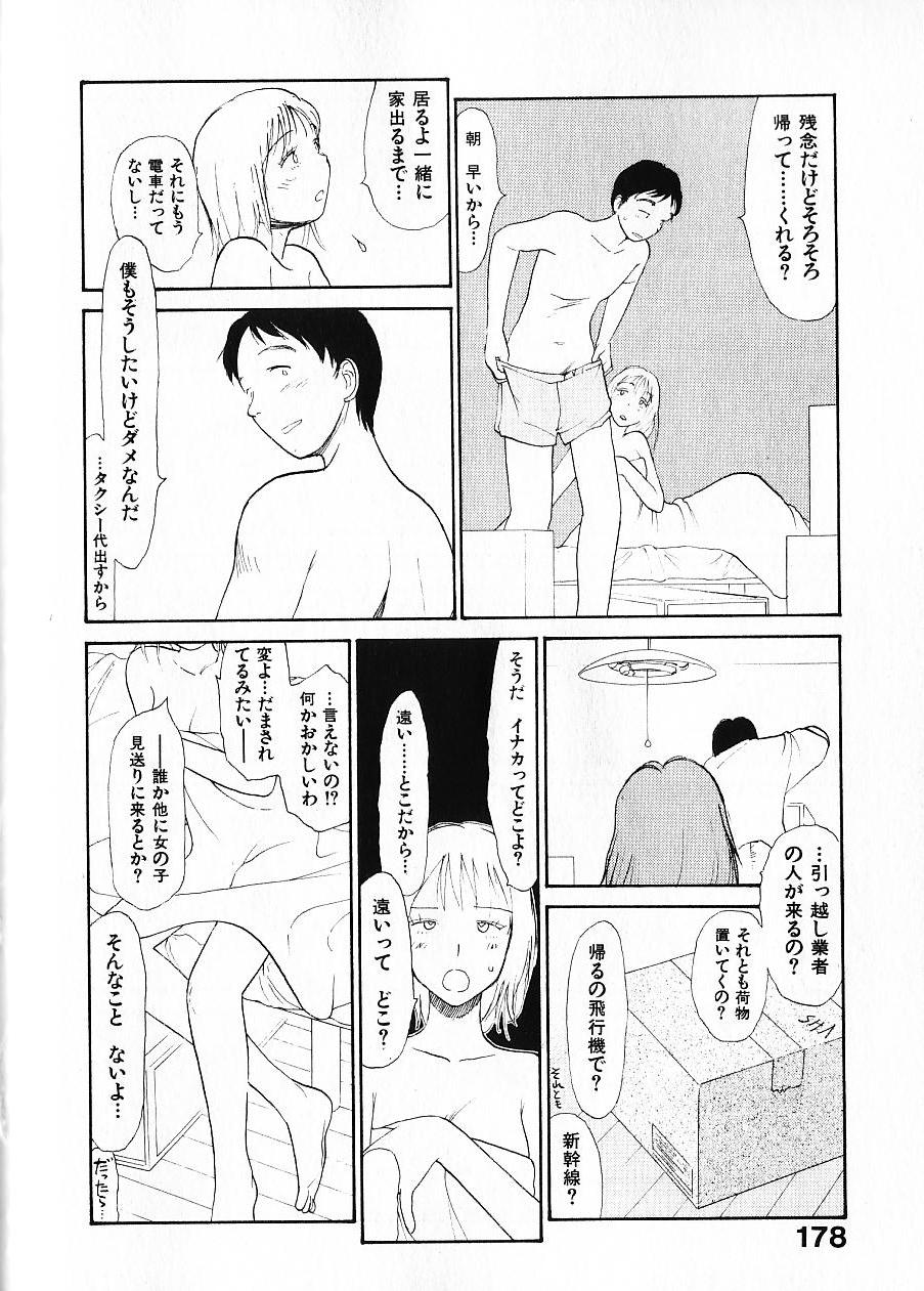 [陽気婢] 内向エロス 1