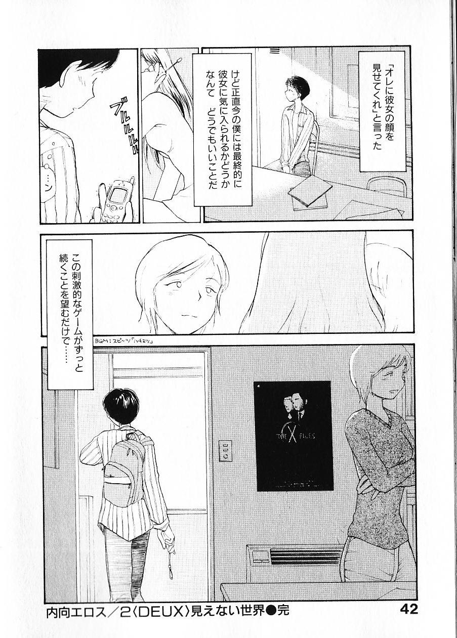 [陽気婢] 内向エロス 1
