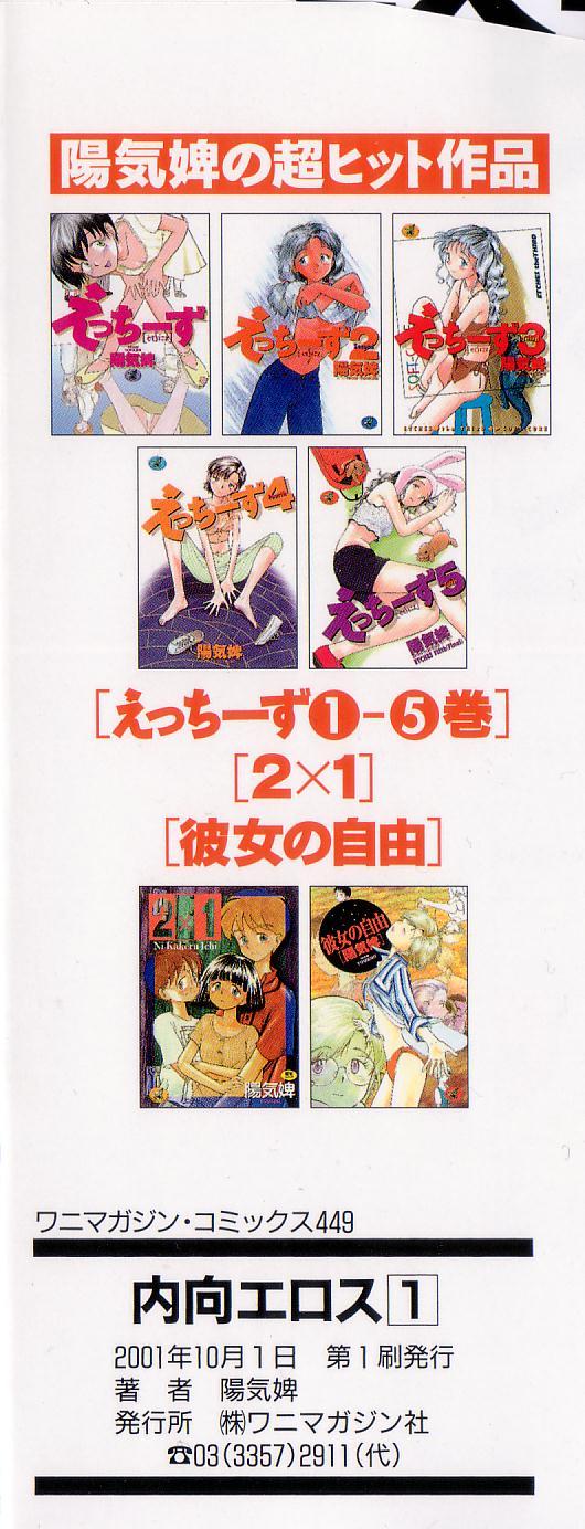 [陽気婢] 内向エロス 1