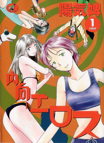 [陽気婢] 内向エロス 1