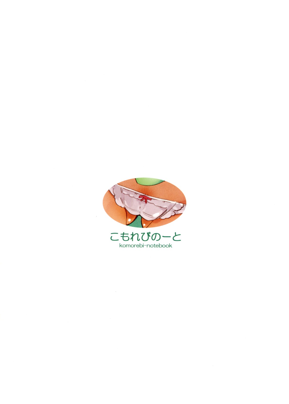 (C74) [こもれびのーと (もみじ真魚)] ティファニアと仲良くしましょ? (ゼロの使い魔)