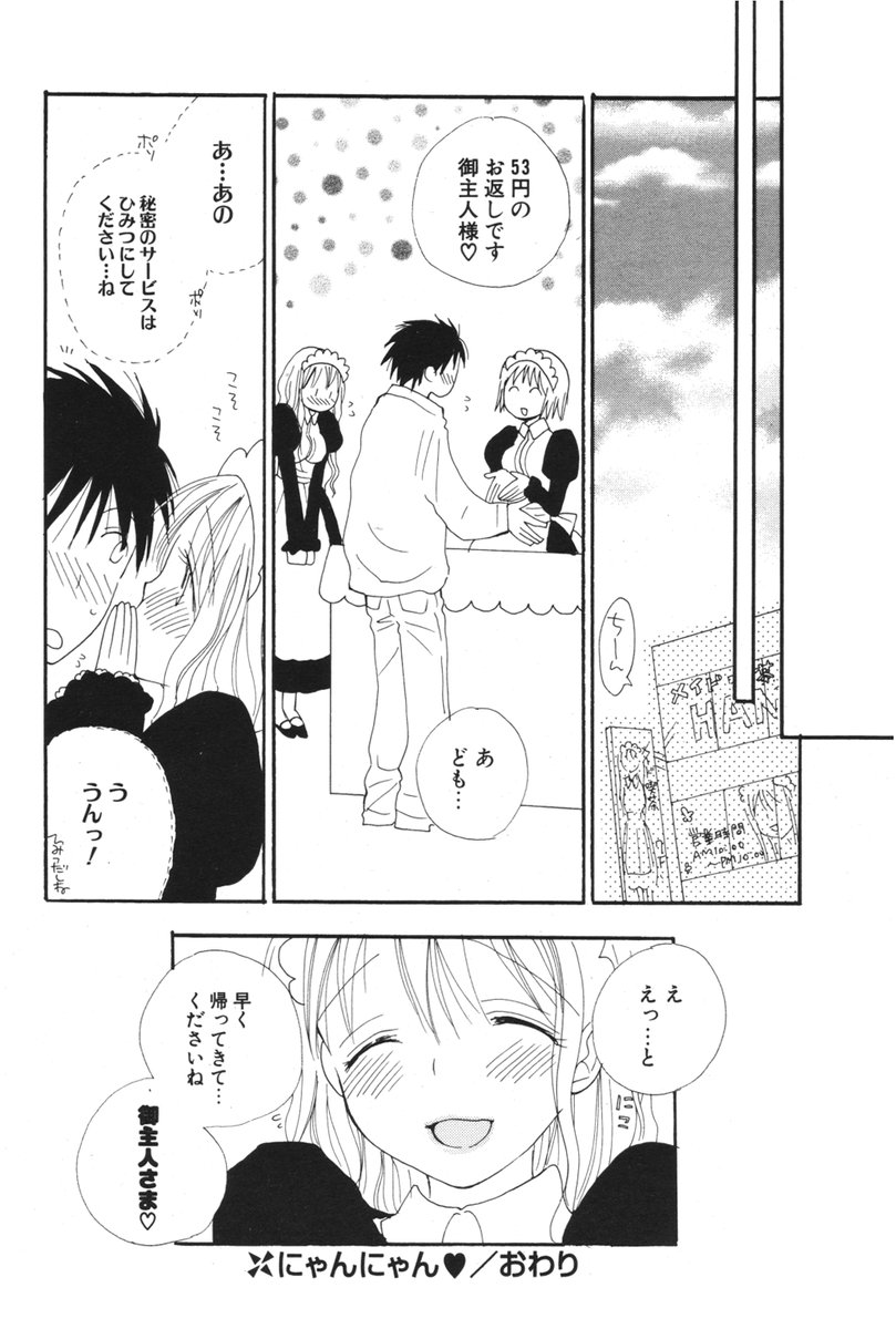 COMIC ポプリクラブ 2006年05月号