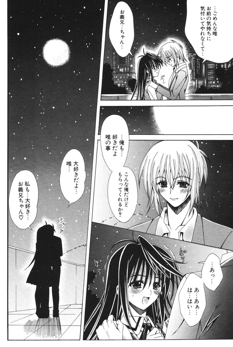 COMIC ポプリクラブ 2006年05月号