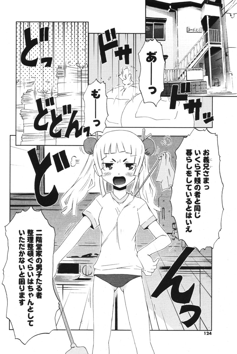 COMIC ポプリクラブ 2006年05月号