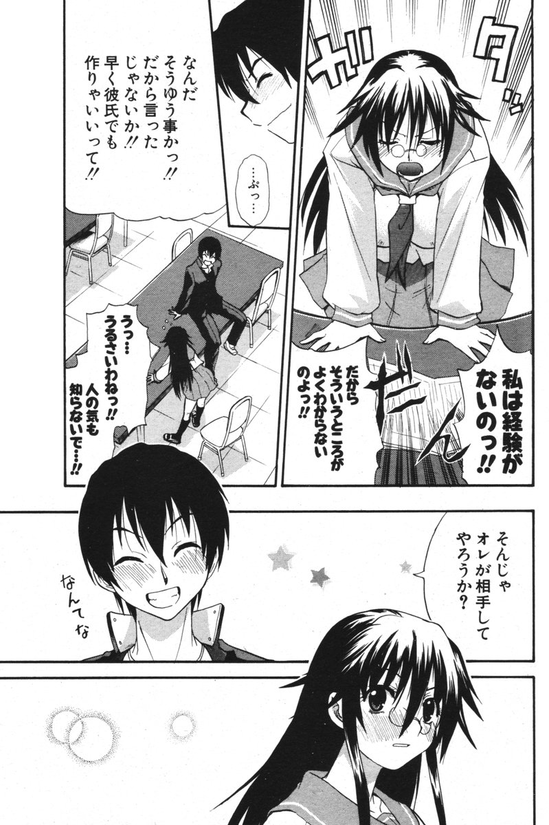 COMIC ポプリクラブ 2006年05月号