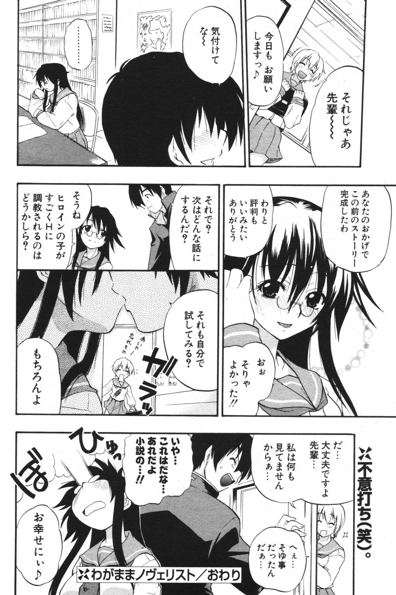 COMIC ポプリクラブ 2006年05月号