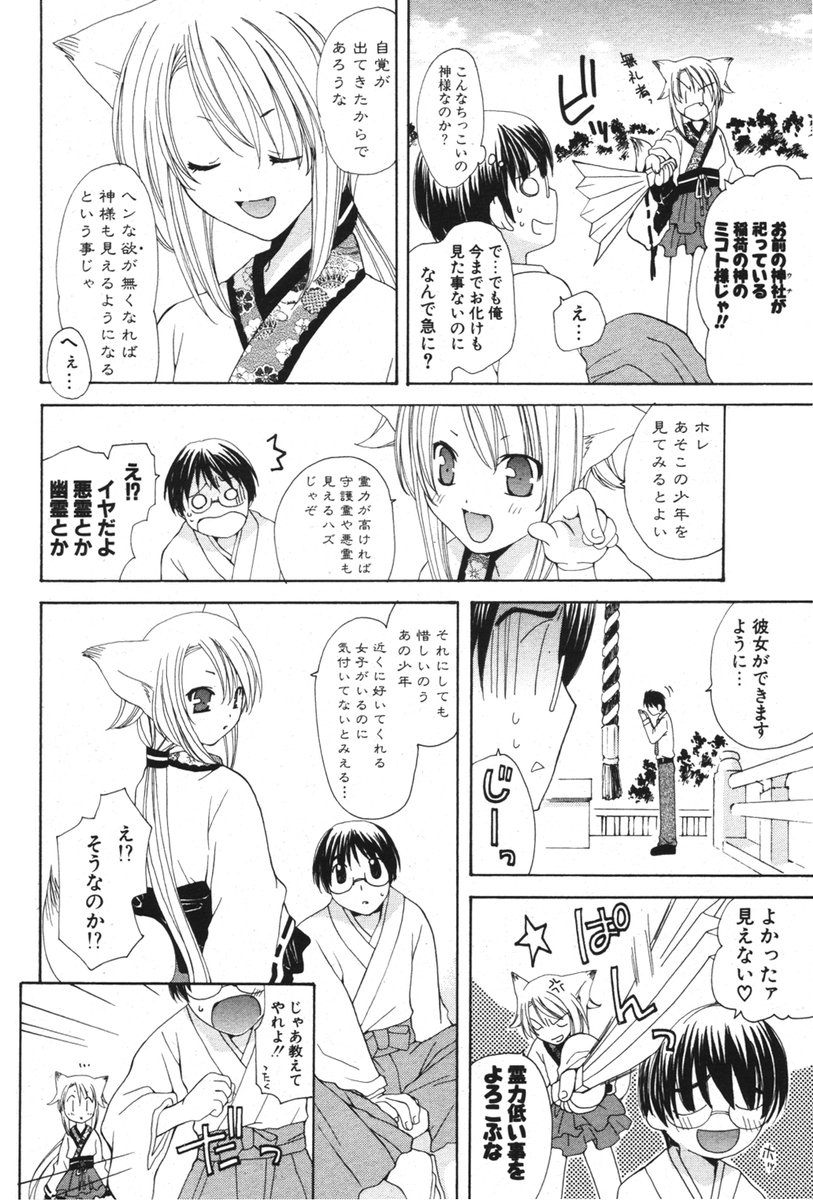 COMIC ポプリクラブ 2006年05月号