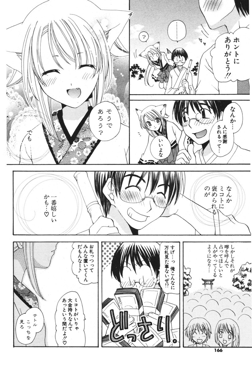 COMIC ポプリクラブ 2006年05月号