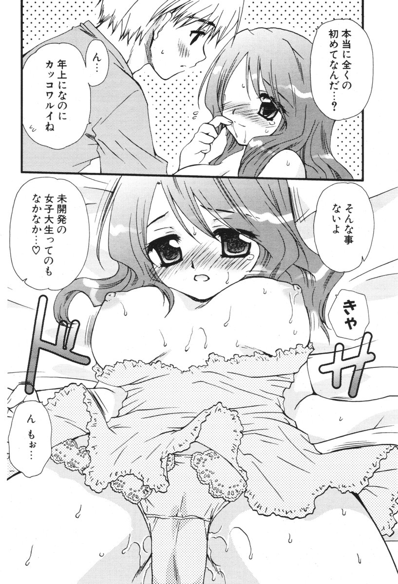 COMIC ポプリクラブ 2006年05月号