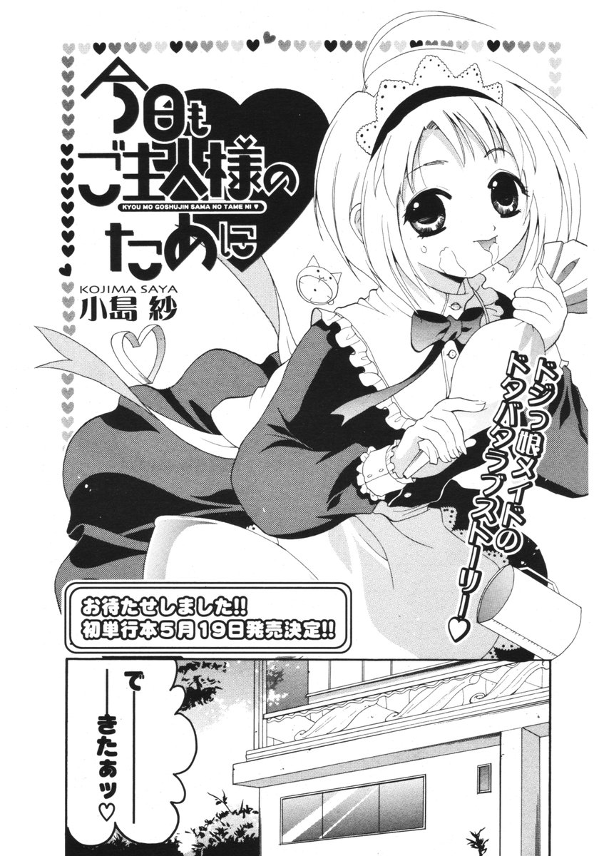 COMIC ポプリクラブ 2006年05月号