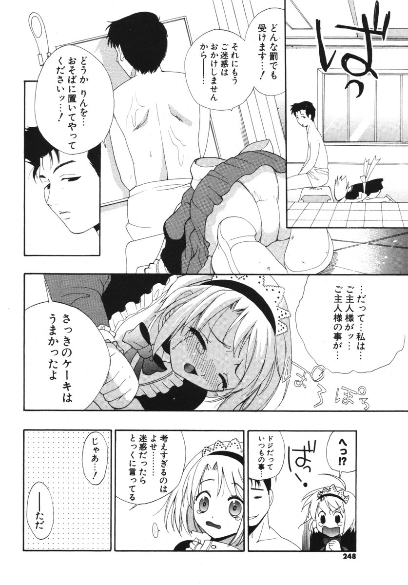 COMIC ポプリクラブ 2006年05月号