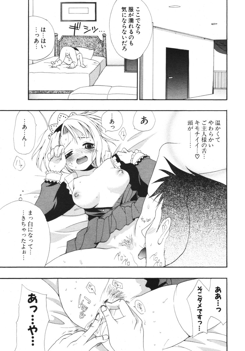 COMIC ポプリクラブ 2006年05月号