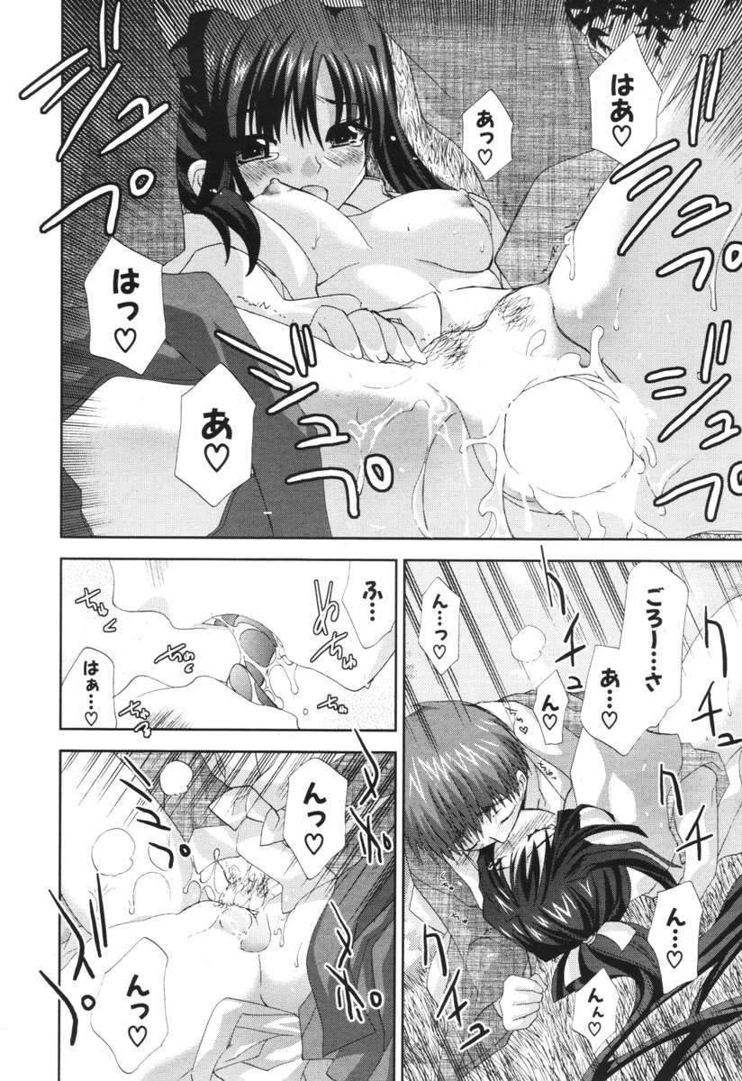 COMIC ポプリクラブ 2006年05月号