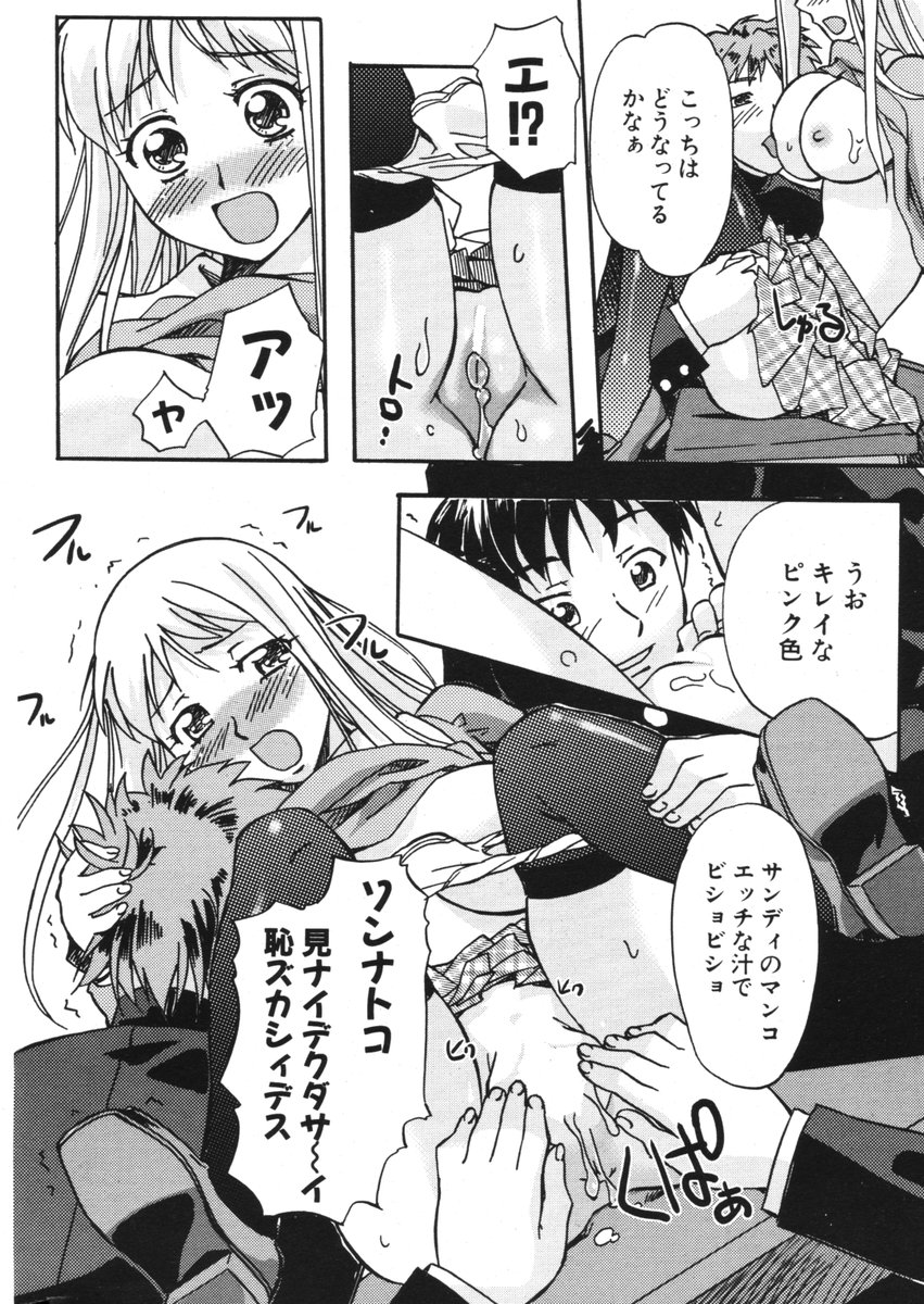 COMIC ポプリクラブ 2006年05月号