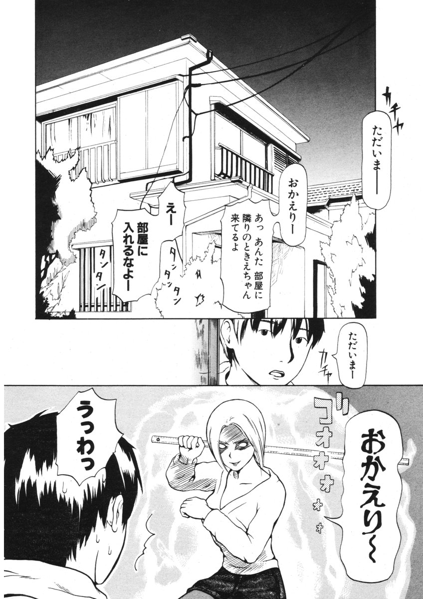 COMIC ポプリクラブ 2006年05月号