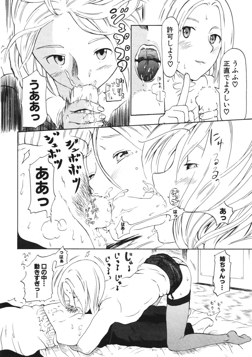 COMIC ポプリクラブ 2006年05月号