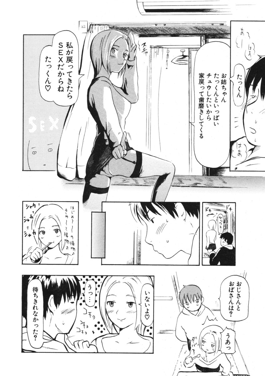 COMIC ポプリクラブ 2006年05月号