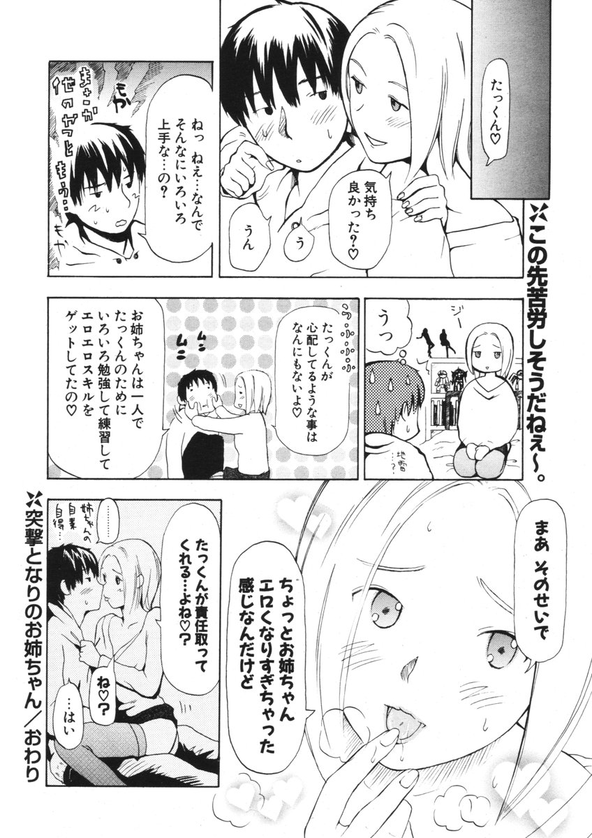 COMIC ポプリクラブ 2006年05月号