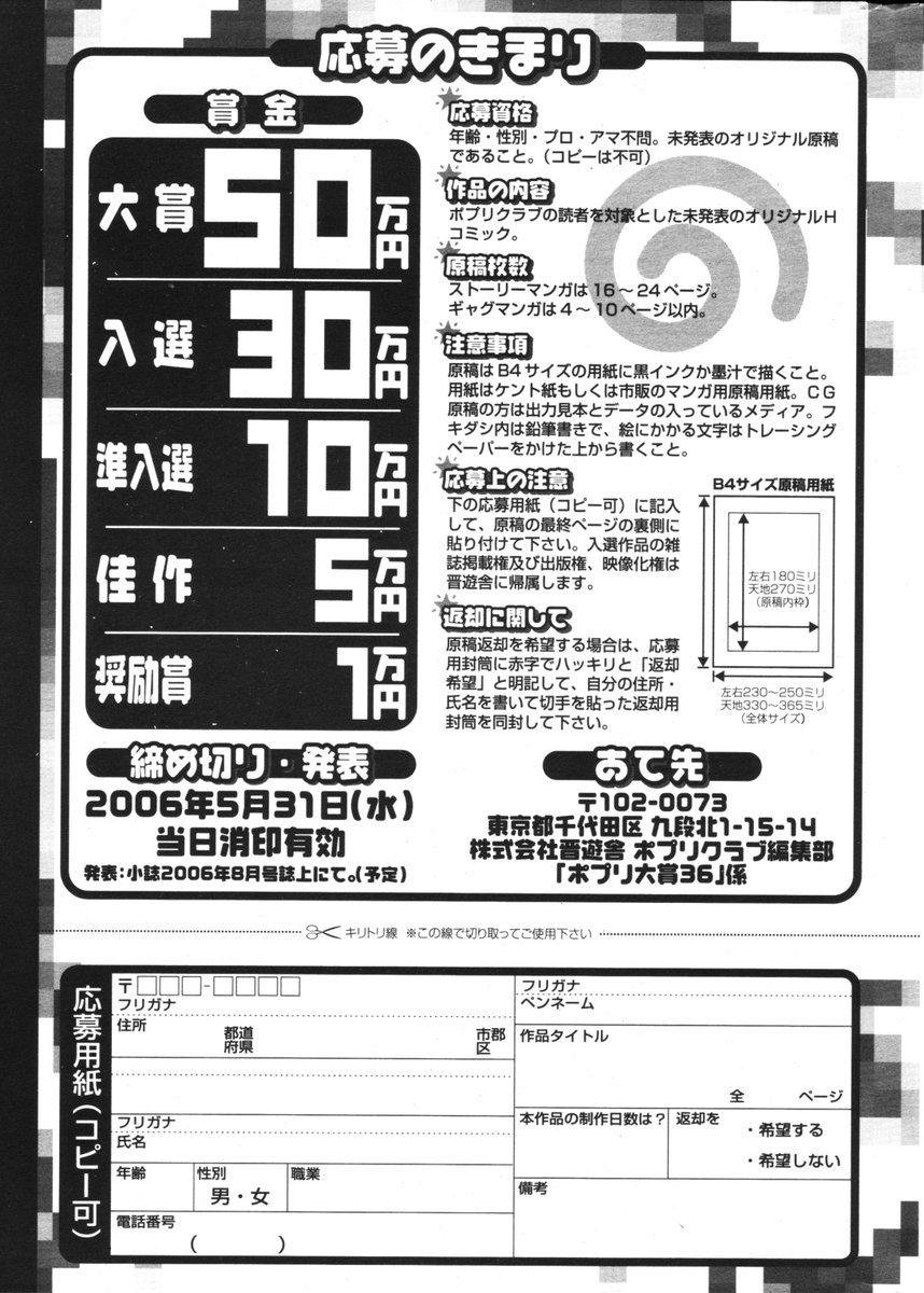 COMIC ポプリクラブ 2006年05月号