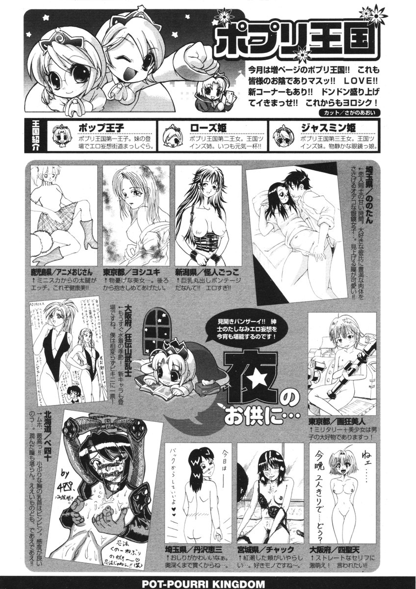 COMIC ポプリクラブ 2006年05月号