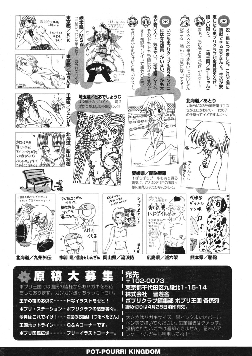 COMIC ポプリクラブ 2006年05月号