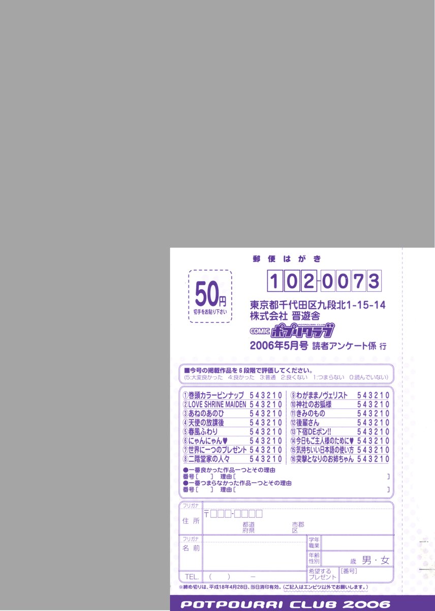 COMIC ポプリクラブ 2006年05月号