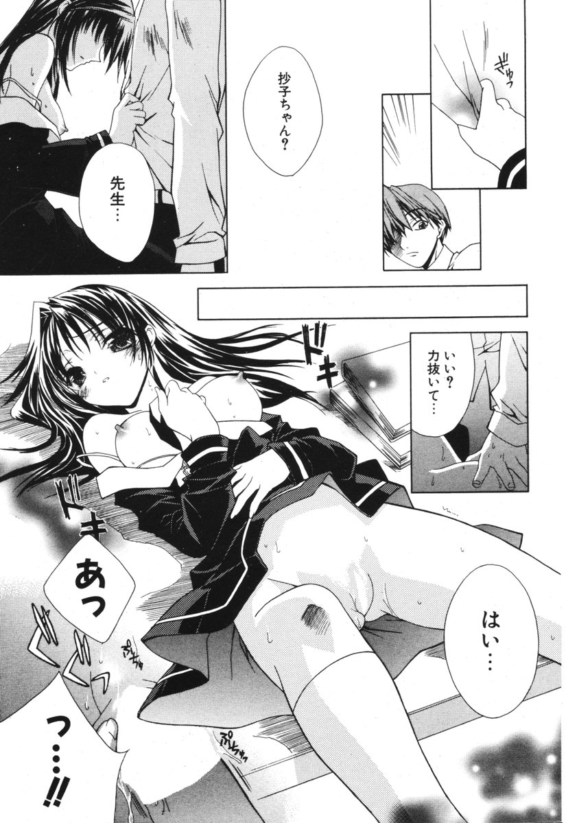 COMIC ポプリクラブ 2006年05月号